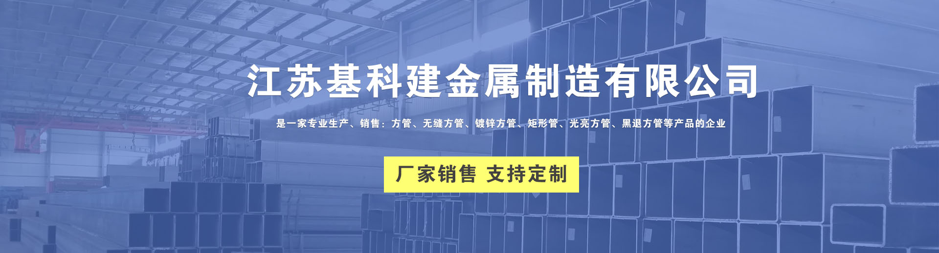江蘇基科建金屬制造有限公司
